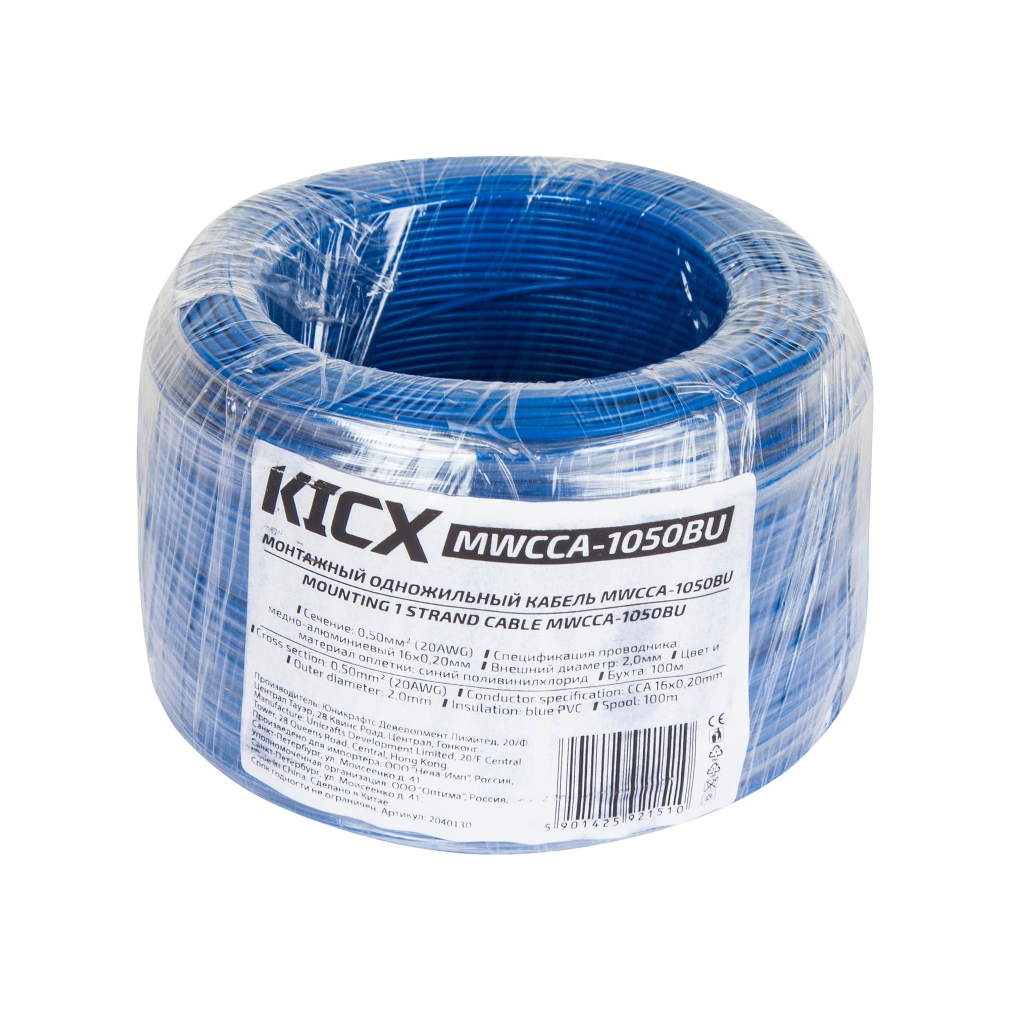 Монтажный кабель KICX MWCCA-1050BU